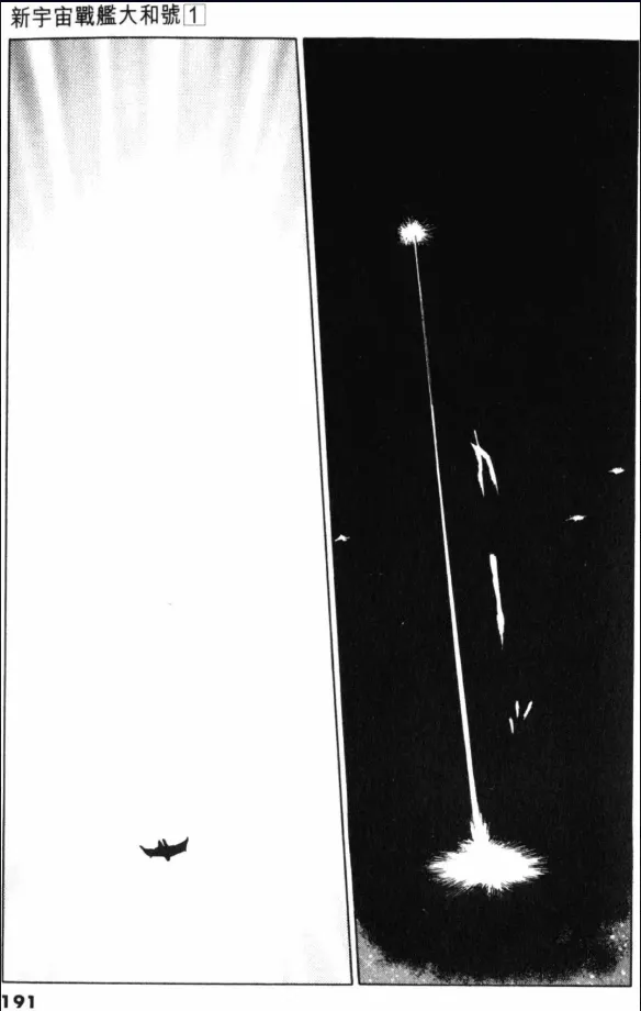 Great Yamato Volume 1 page 162 space battleship yamato parody - read online free