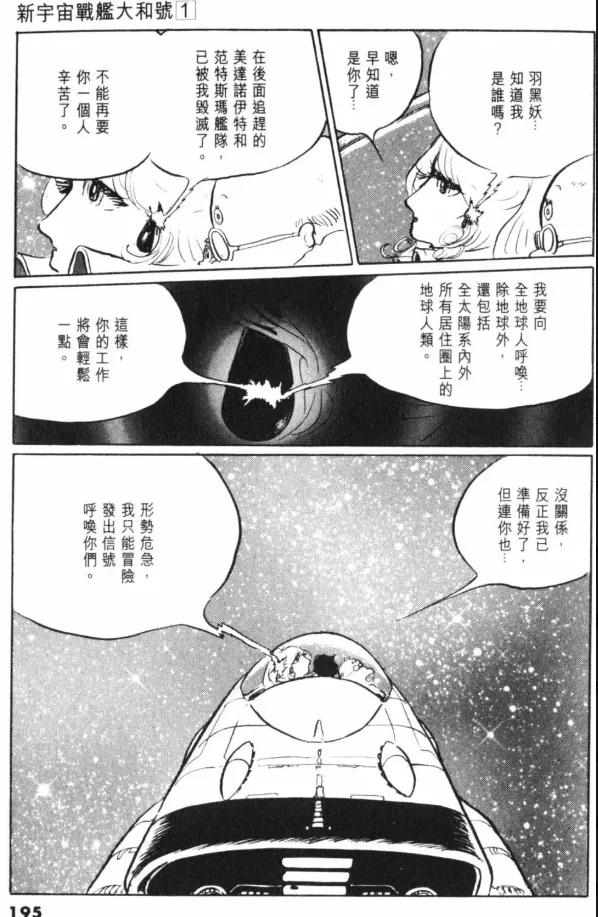 Great Yamato Volume 1 page 165 space battleship yamato parody - read online free