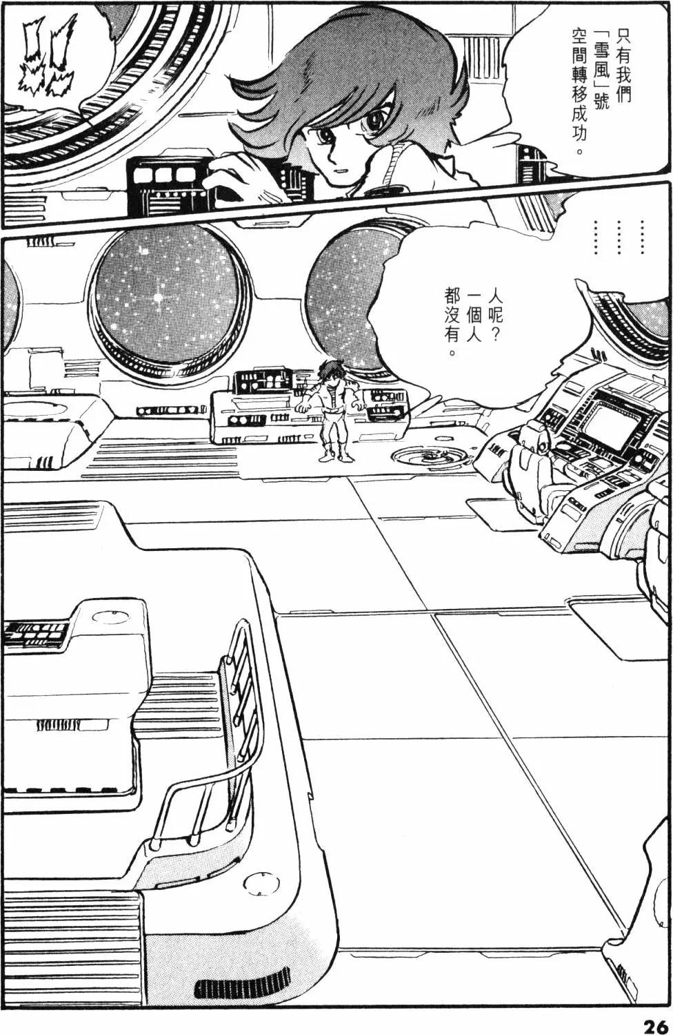Great Yamato Volume 1 page 23 space battleship yamato parody - read online free