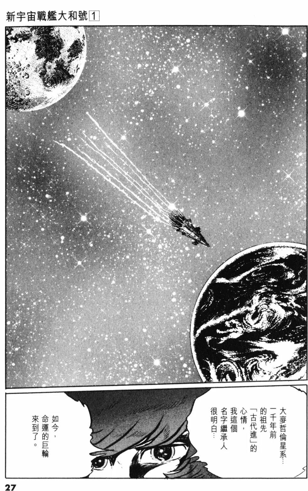 Great Yamato Volume 1 page 24 space battleship yamato parody - read online free