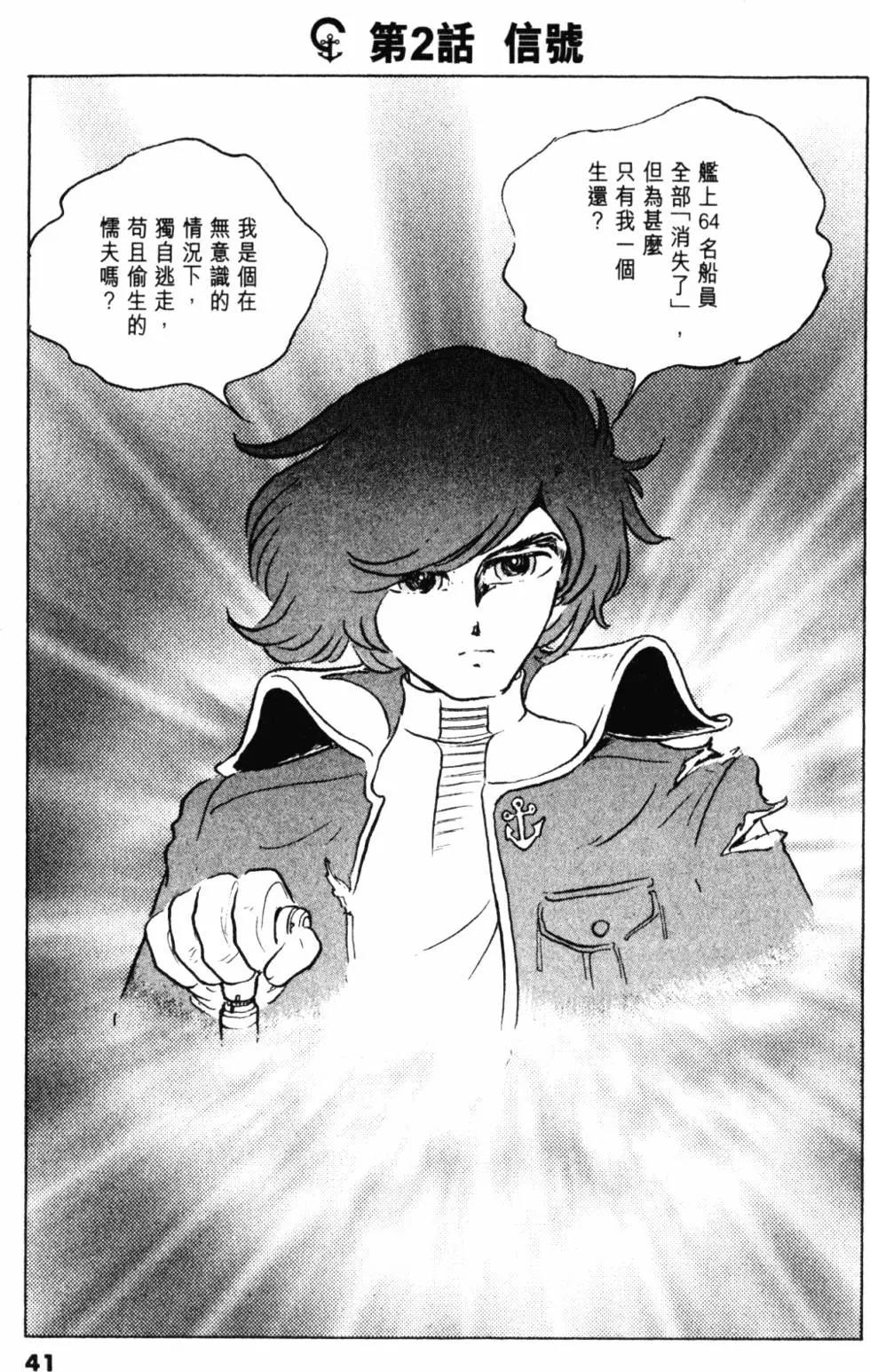 Great Yamato Volume 1 - Page 35