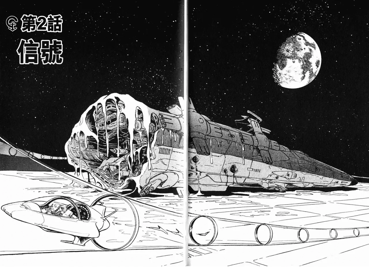 Great Yamato Volume 1 page 36 space battleship yamato parody - read online free