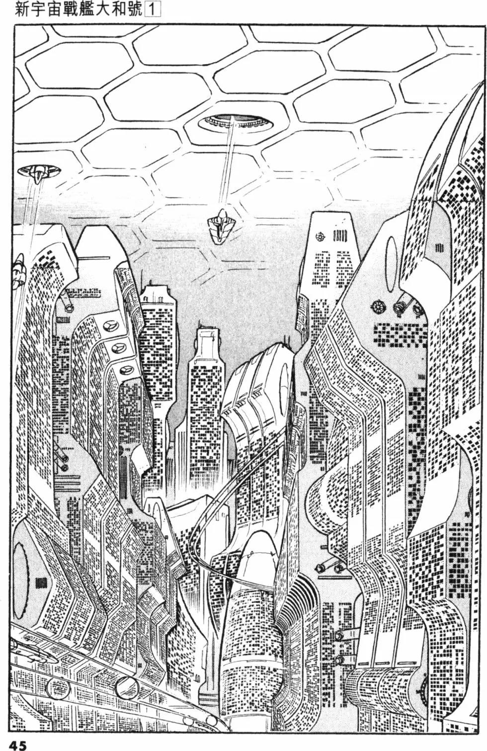 Great Yamato Volume 1 - Page 38