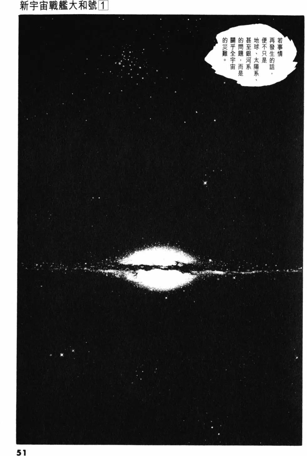 Great Yamato Volume 1 - Page 43