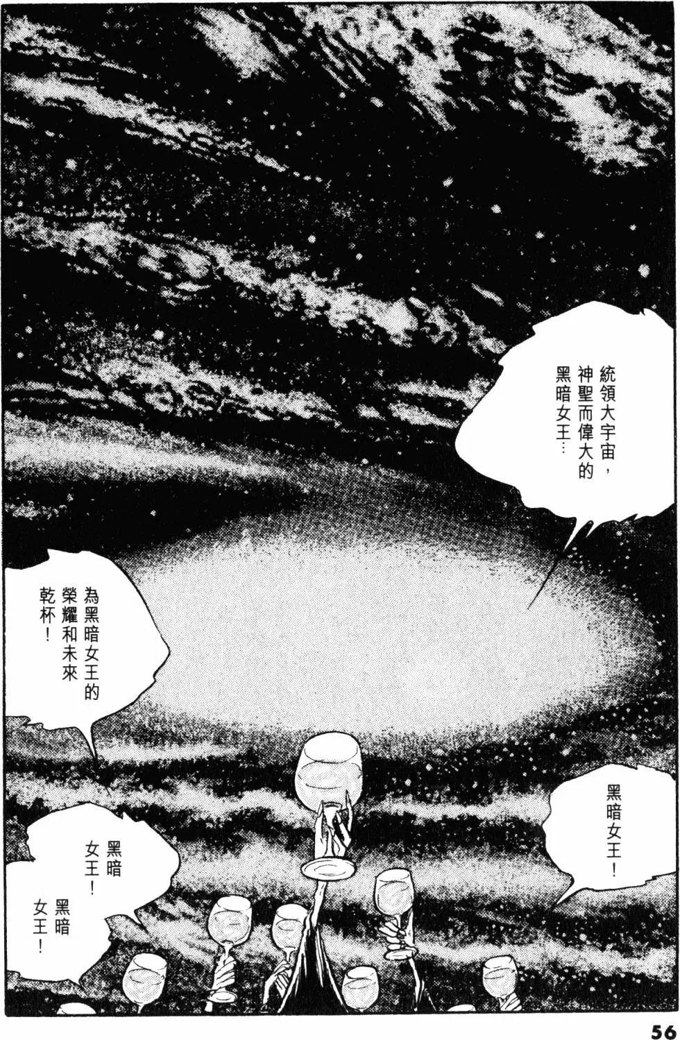 Great Yamato Volume 1 - Page 47