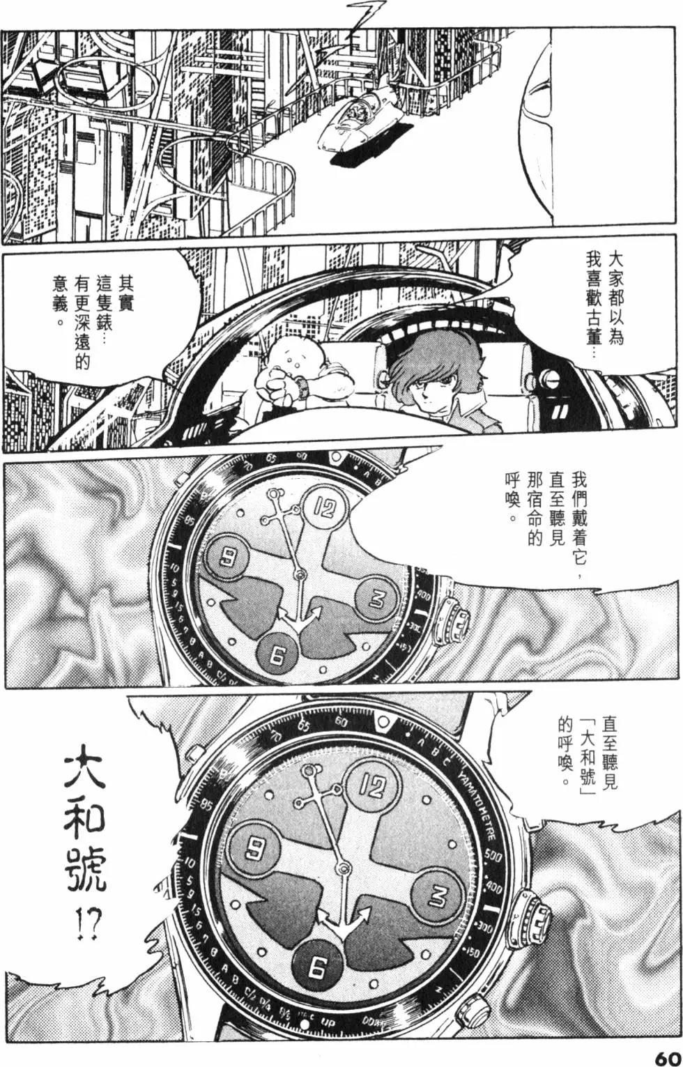 Great Yamato Volume 1 - Page 51