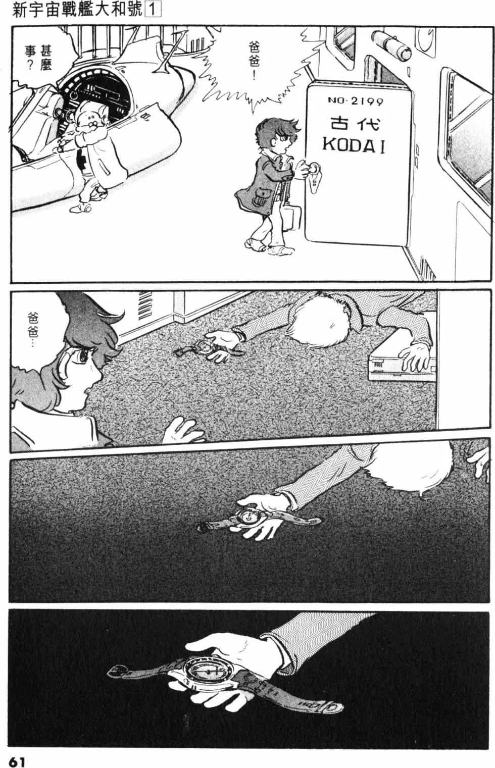 Great Yamato Volume 1 page 52 space battleship yamato parody - read online free