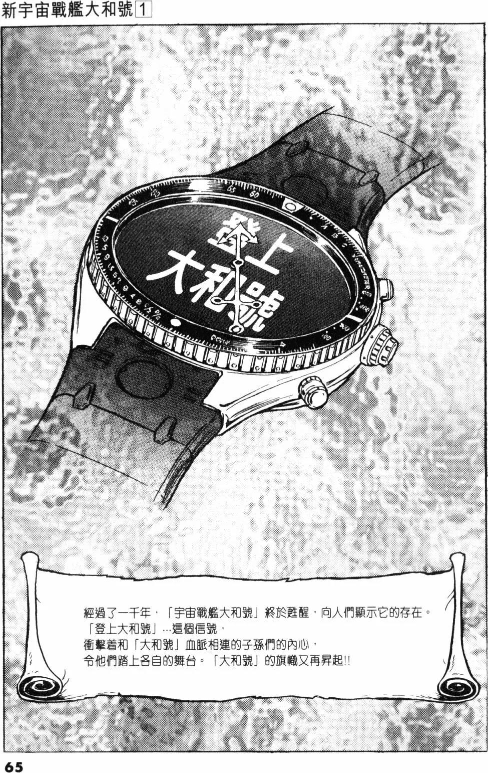 Great Yamato Volume 1 page 55 space battleship yamato parody - read online free