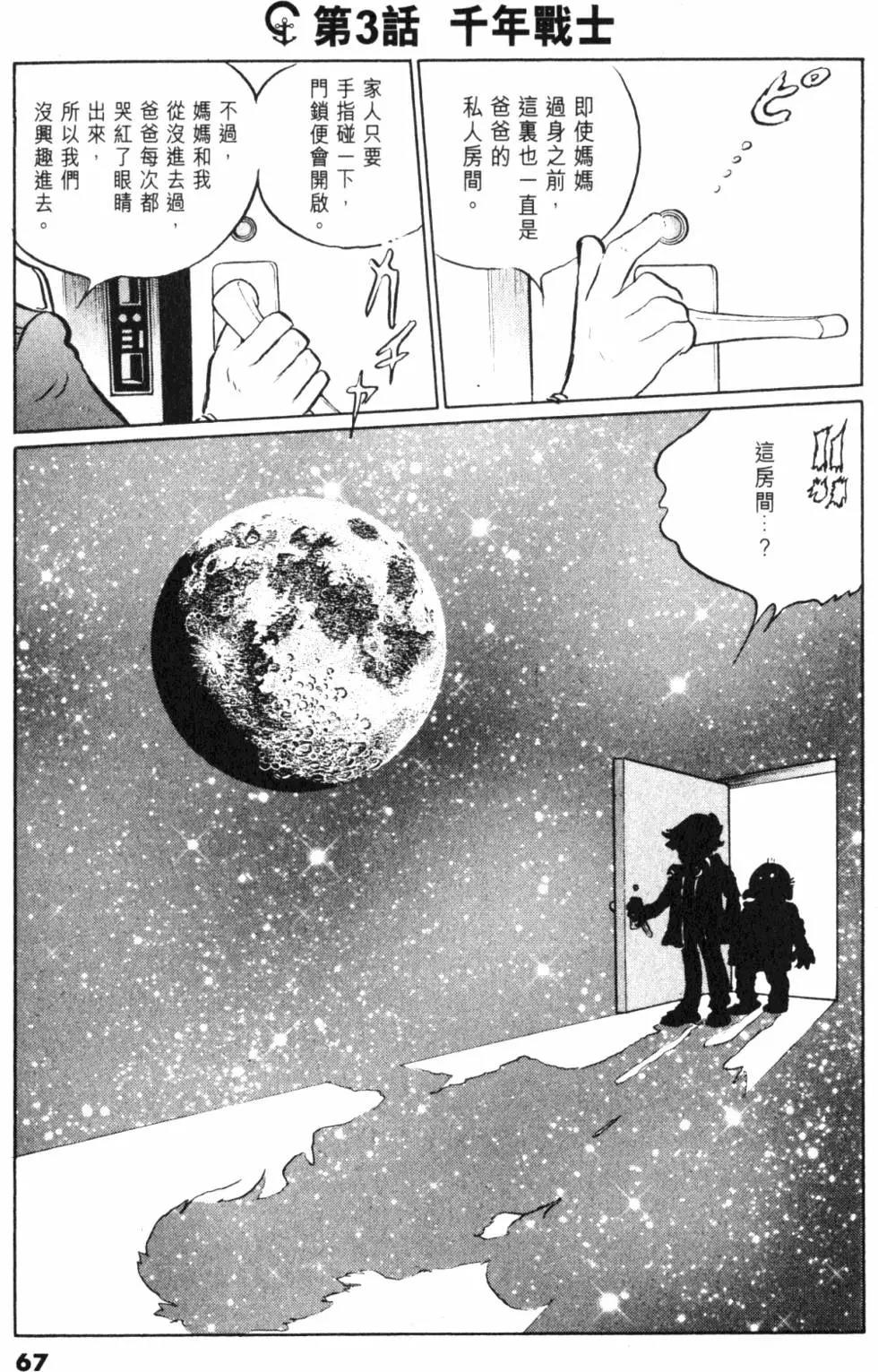 Great Yamato Volume 1 page 57 space battleship yamato parody - read online free
