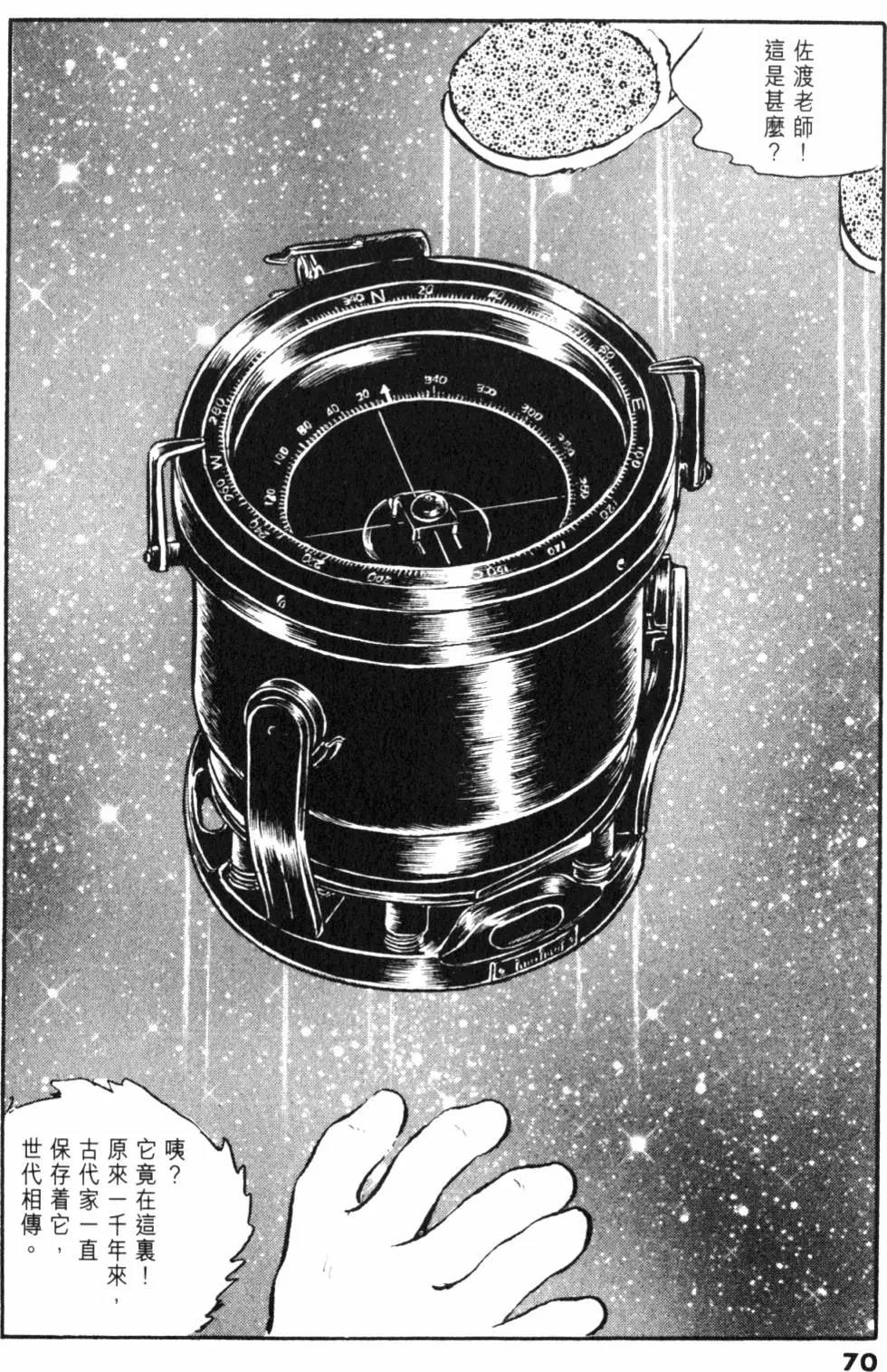 Great Yamato Volume 1 - Page 59