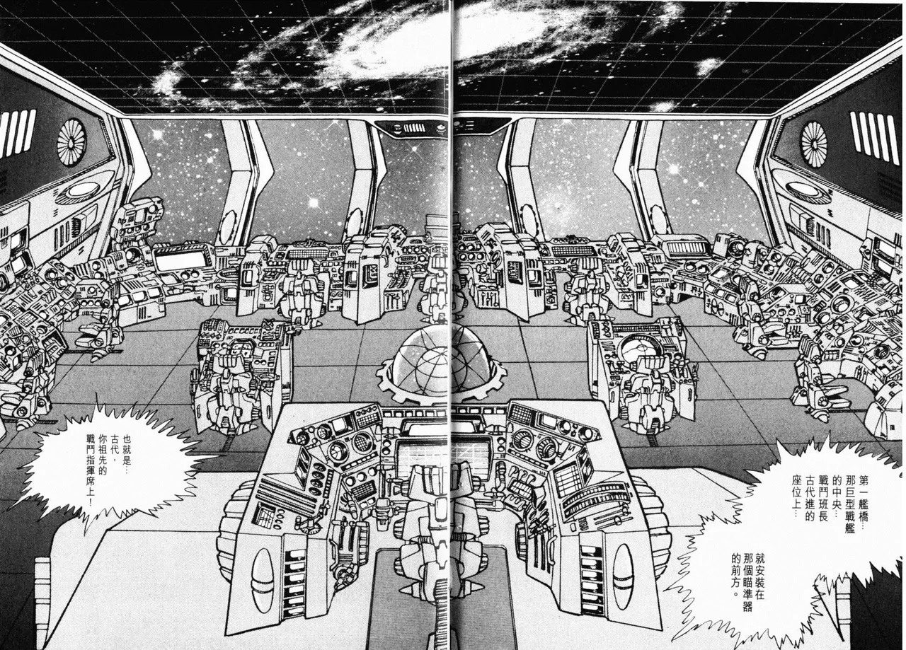 Great Yamato Volume 1 - Page 61