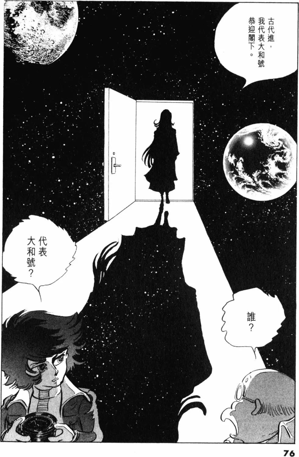 Great Yamato Volume 1 page 64 space battleship yamato parody - read online free