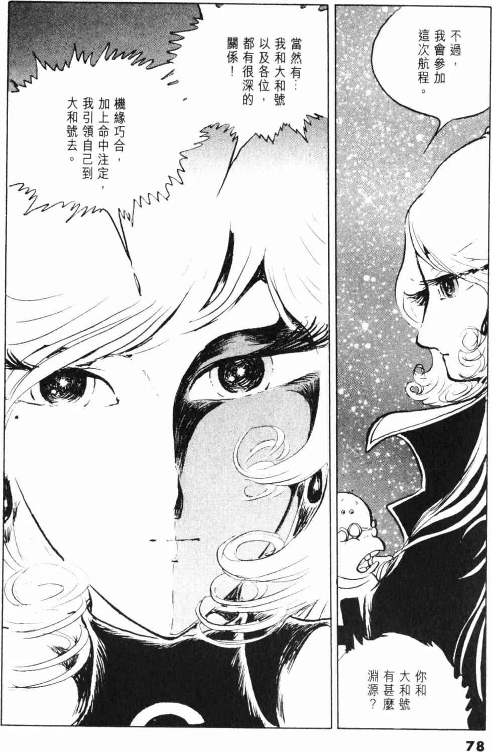 Great Yamato Volume 1 page 66 space battleship yamato parody - read online free