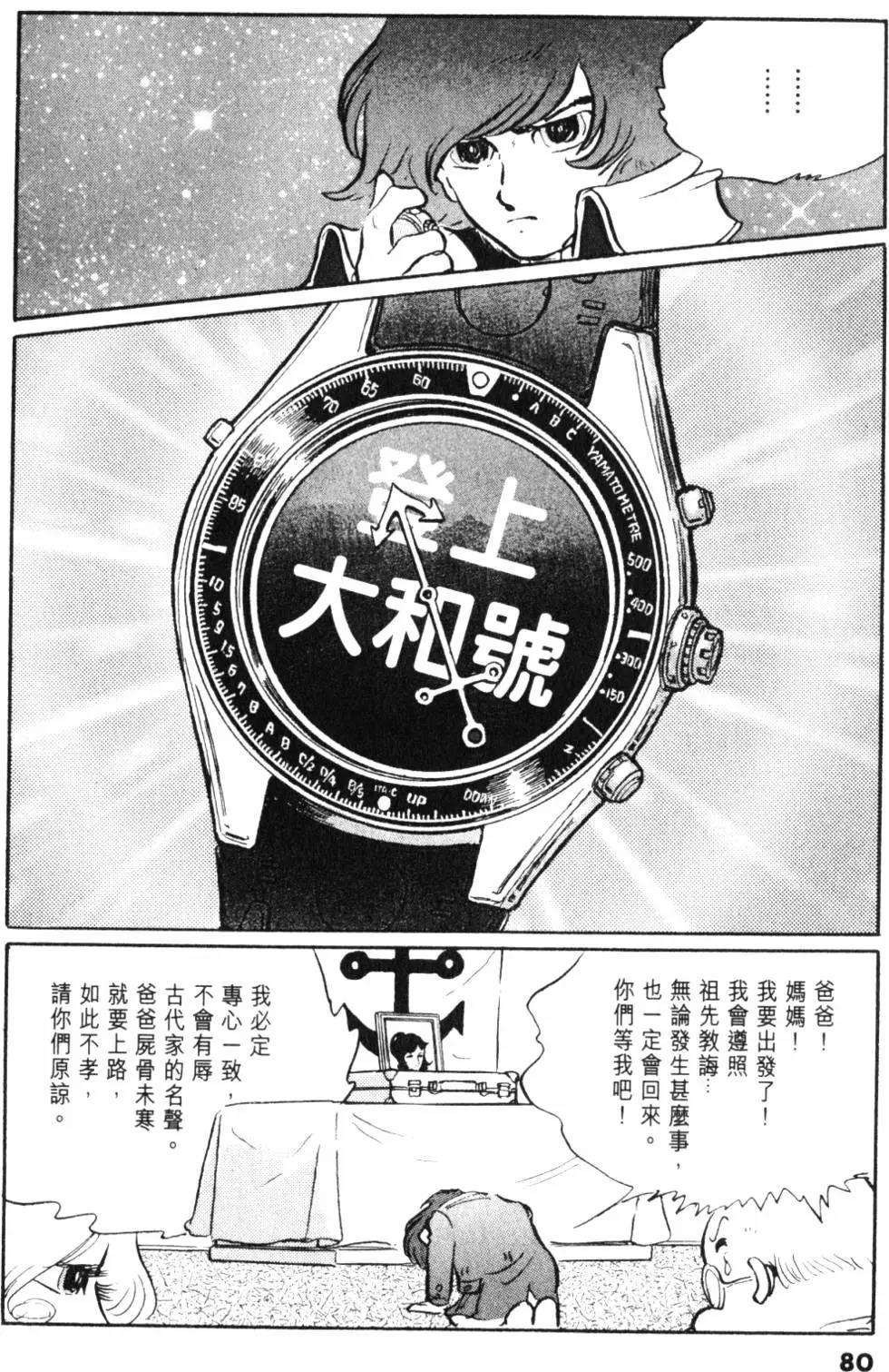 Great Yamato Volume 1 page 68 space battleship yamato parody - read online free