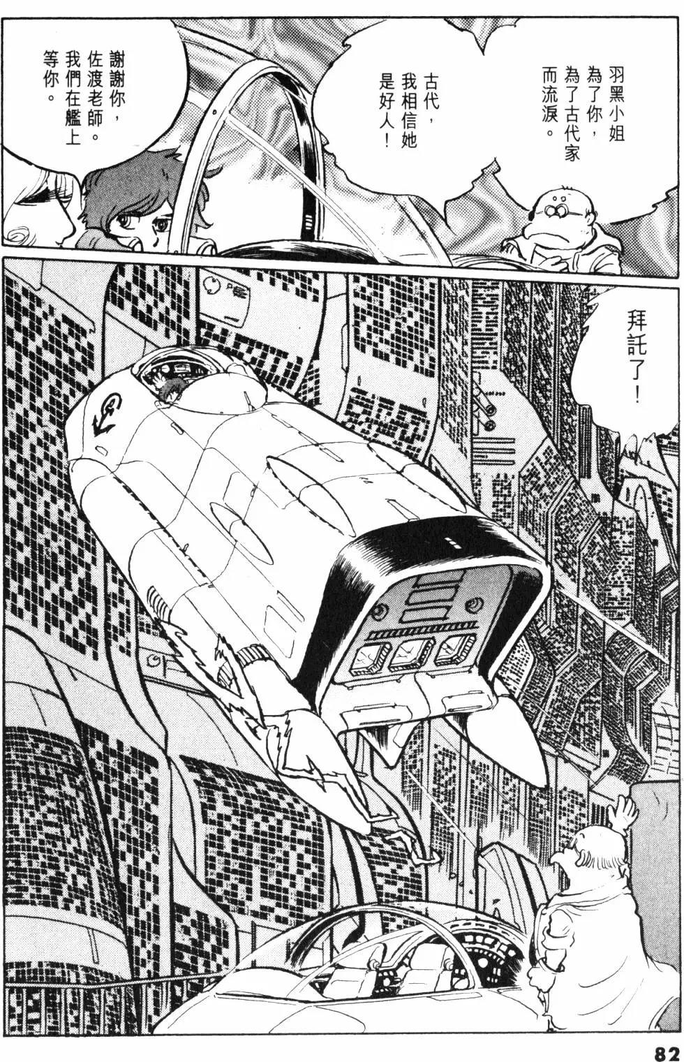 Great Yamato Volume 1 page 70 space battleship yamato parody - read online free