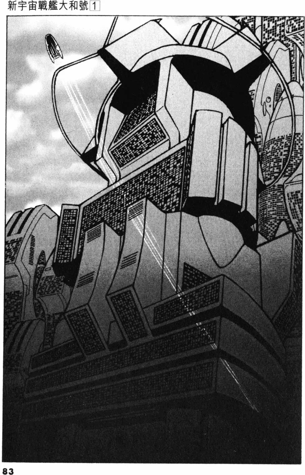 Great Yamato Volume 1 page 71 space battleship yamato parody - read online free