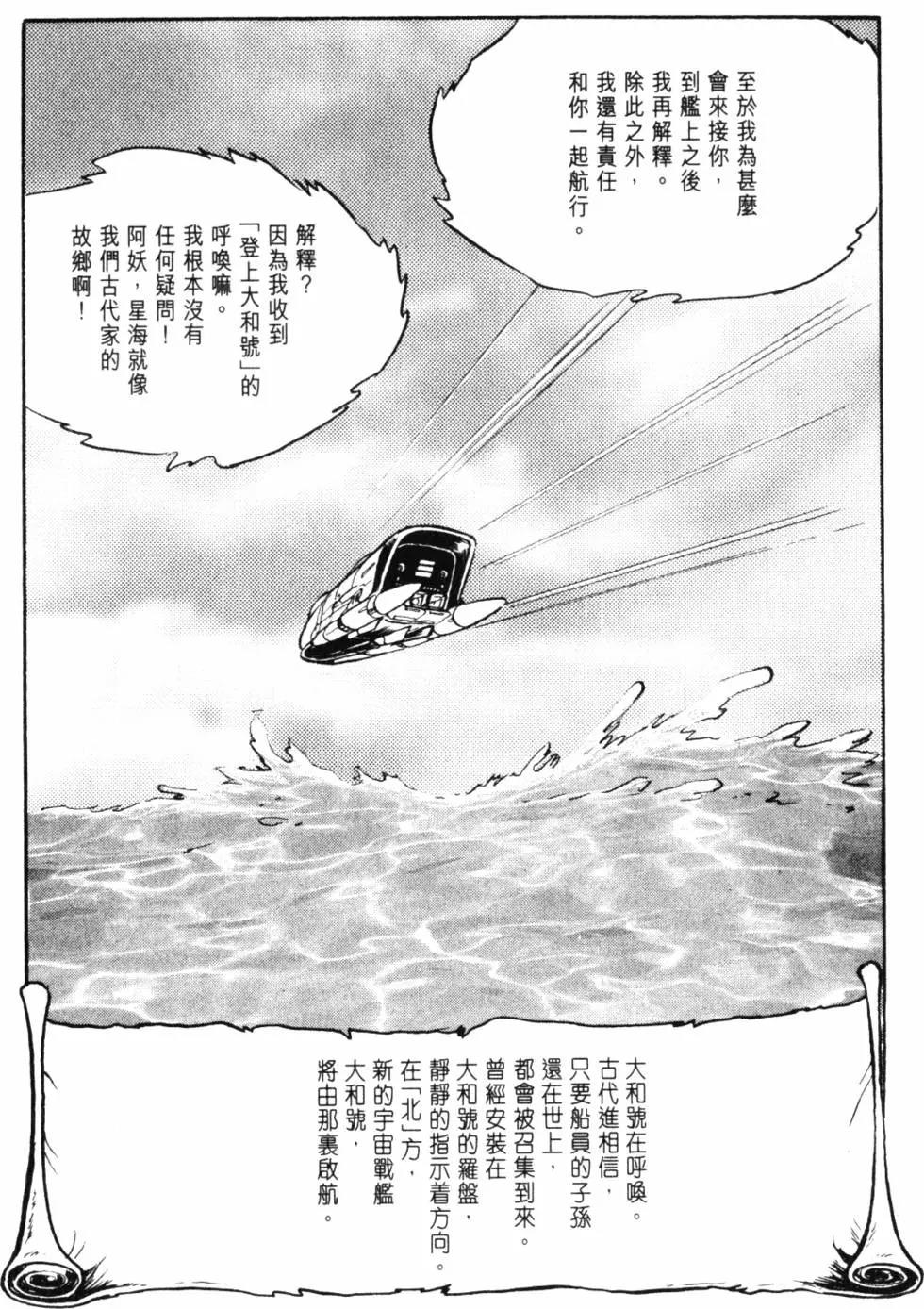 Great Yamato Volume 1 page 77 space battleship yamato parody - read online free