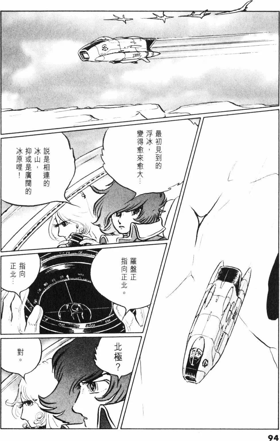 Great Yamato Volume 1 page 80 space battleship yamato parody - read online free