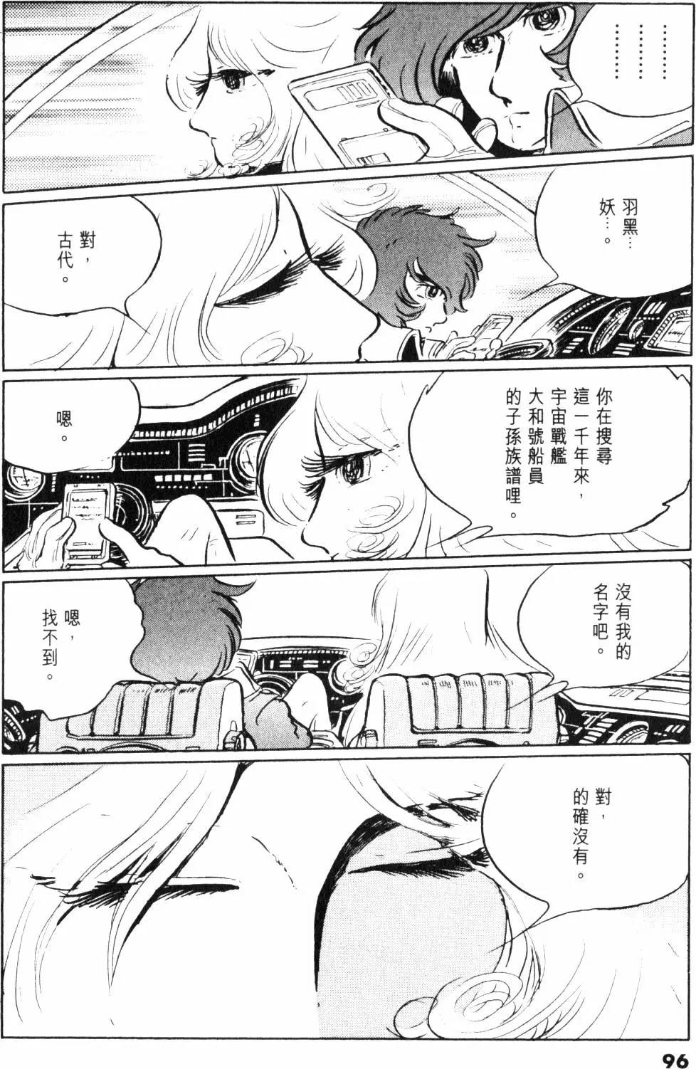 Great Yamato Volume 1 page 82 space battleship yamato parody - read online free