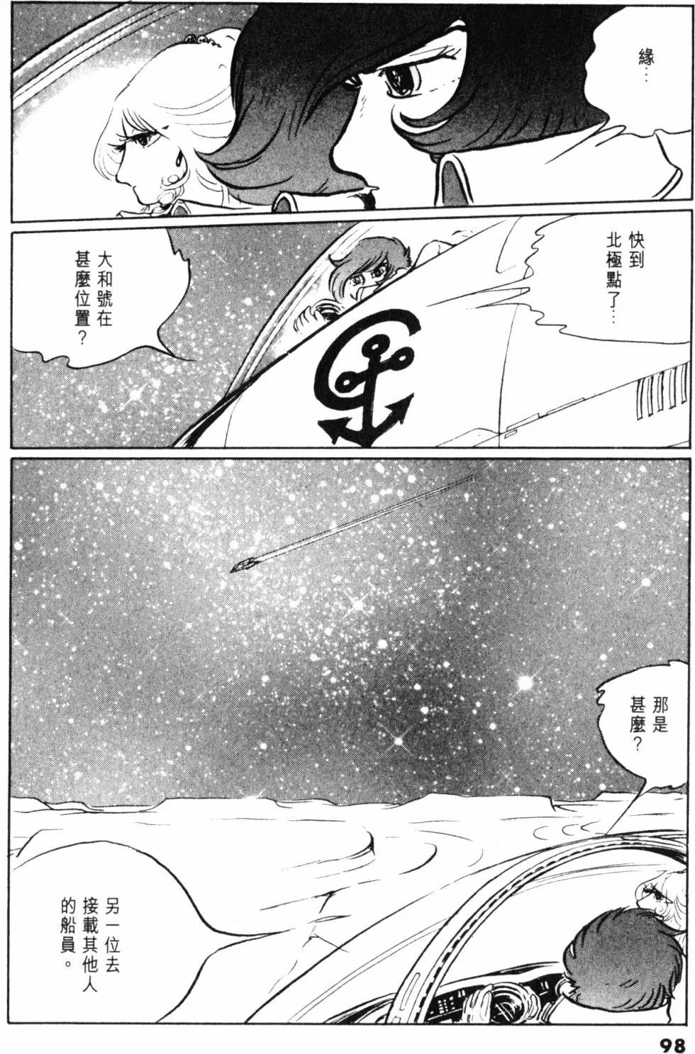 Great Yamato Volume 1 page 84 space battleship yamato parody - read online free