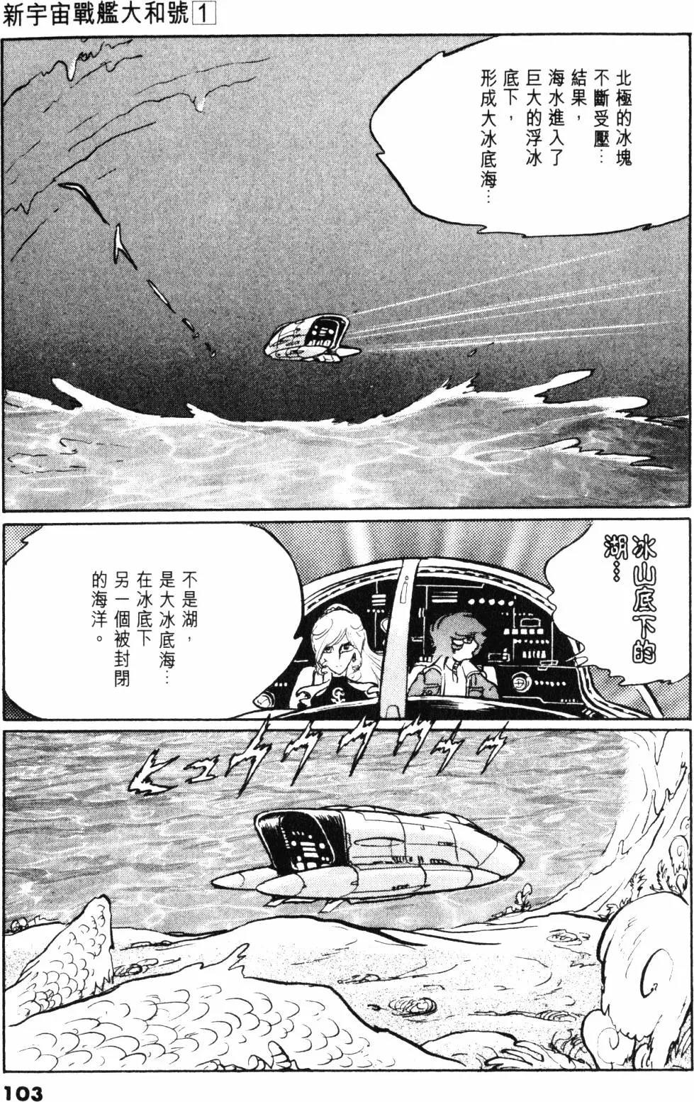 Great Yamato Volume 1 page 89 space battleship yamato parody - read online free