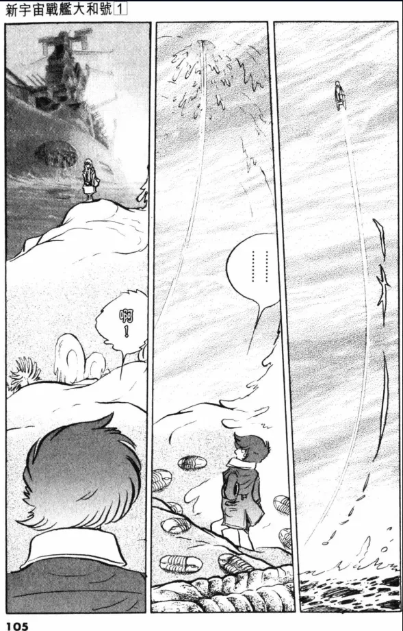 Great Yamato Volume 1 page 91 space battleship yamato parody - read online free