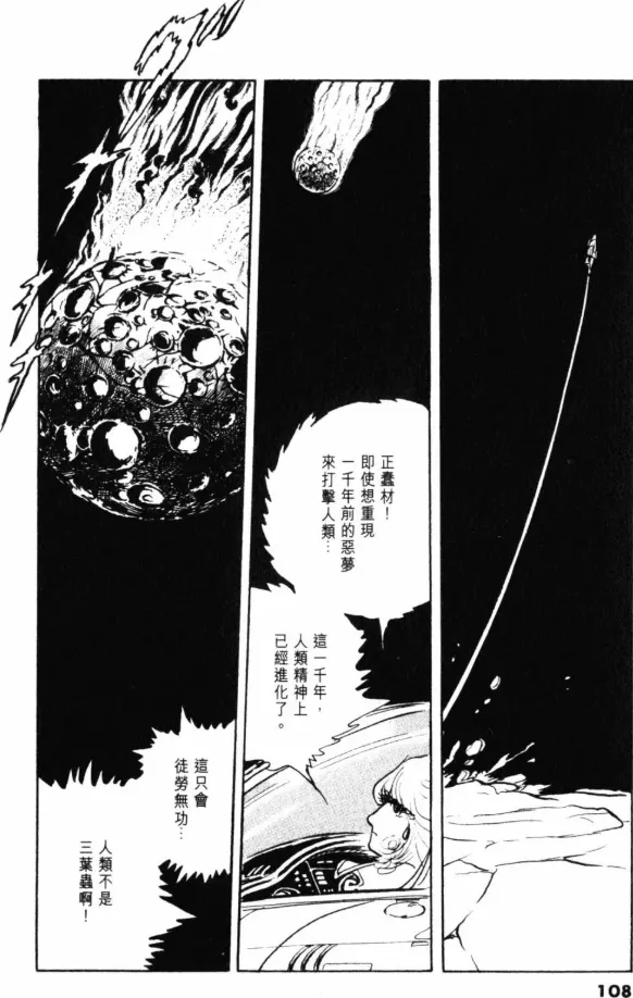 Great Yamato Volume 1 page 93 space battleship yamato parody - read online free