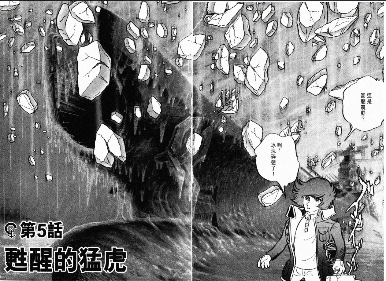 Great Yamato Volume 1 page 97 space battleship yamato parody - read online free