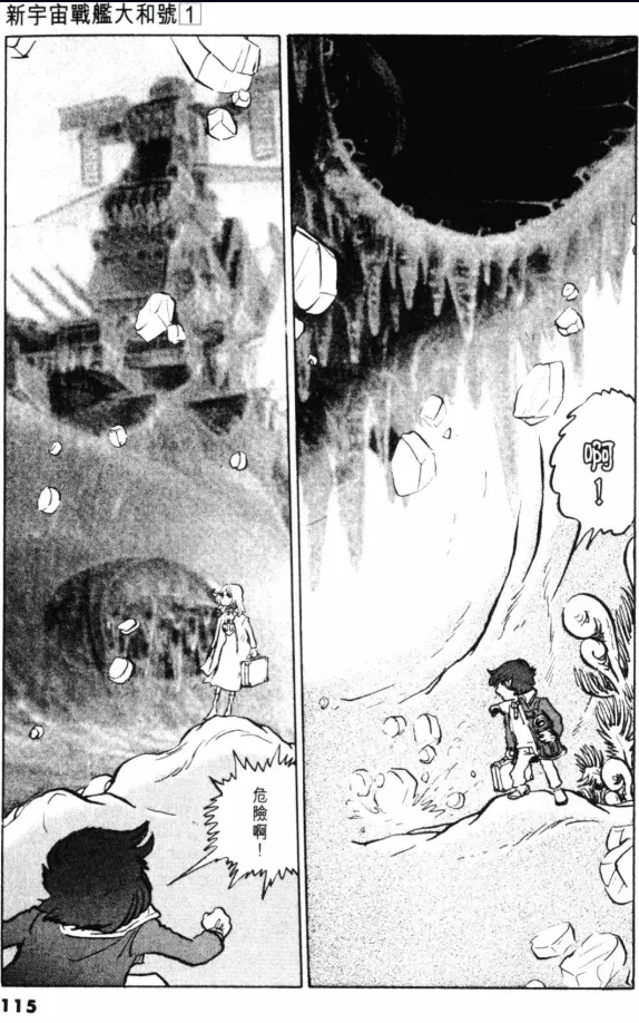 Great Yamato Volume 1 page 99 space battleship yamato parody - read online free