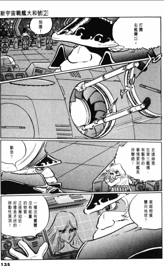 Great Yamato Volume 2 page 105 space battleship yamato parody - read online free
