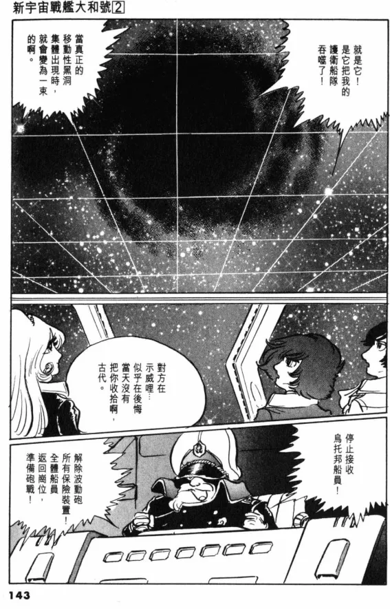 Great Yamato Volume 2 page 112 space battleship yamato parody - read online free