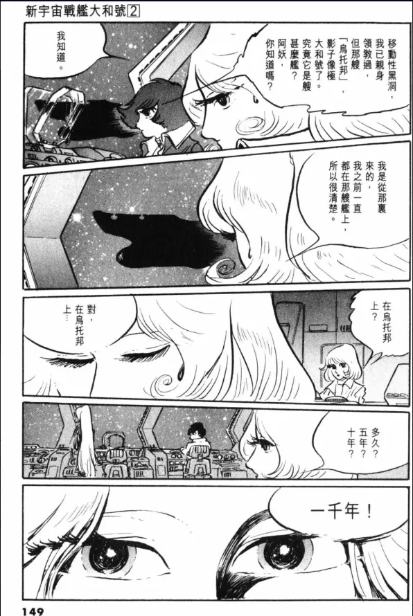 Great Yamato Volume 2 page 117 space battleship yamato parody - read online free