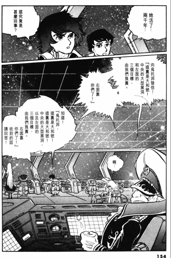 Great Yamato Volume 2 page 121 space battleship yamato parody - read online free
