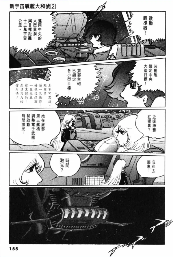 Great Yamato Volume 2 page 122 space battleship yamato parody - read online free