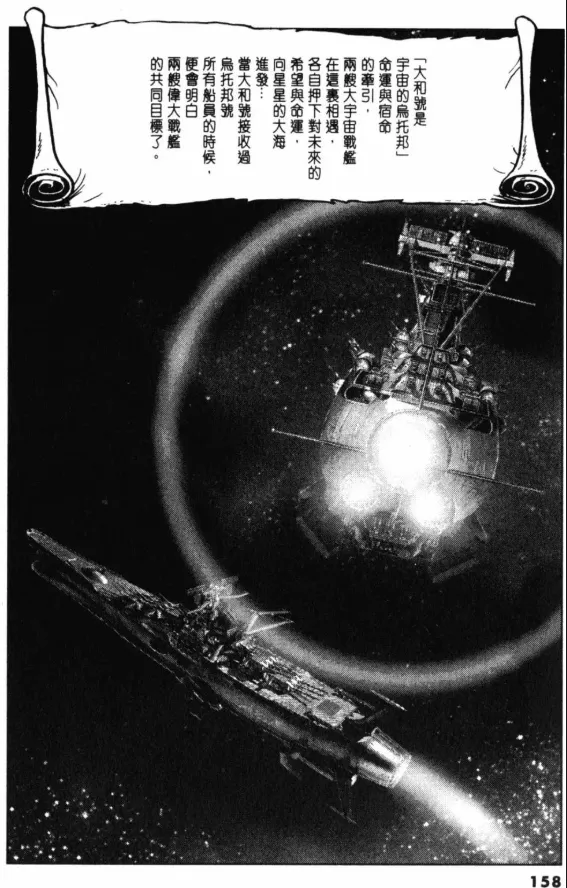 Great Yamato Volume 2 page 124 space battleship yamato parody - read online free
