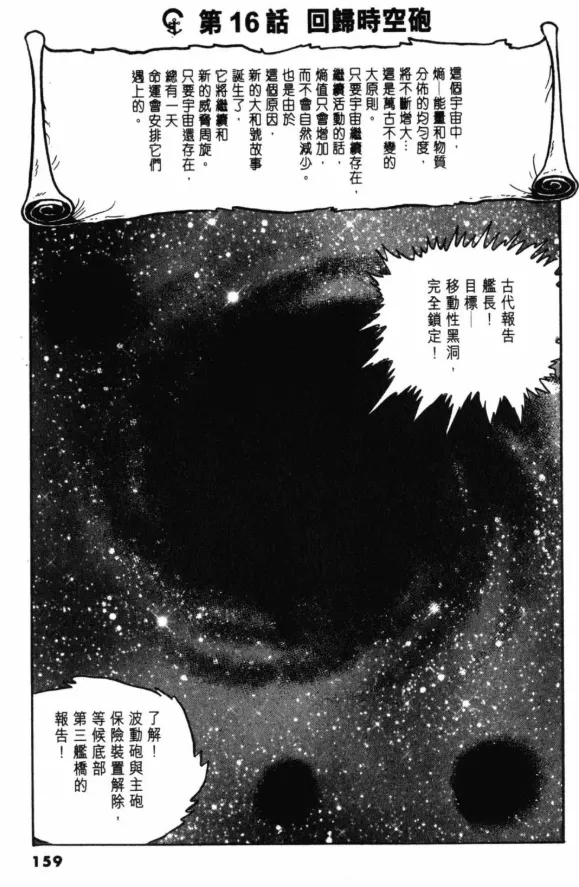 Great Yamato Volume 2 - Page 125