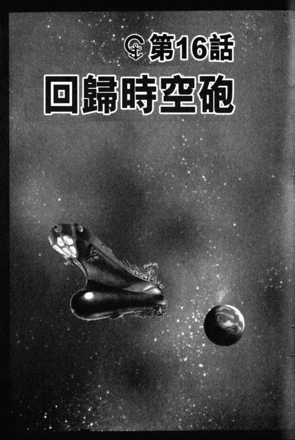 Great Yamato Volume 2 page 127 space battleship yamato parody - read online free