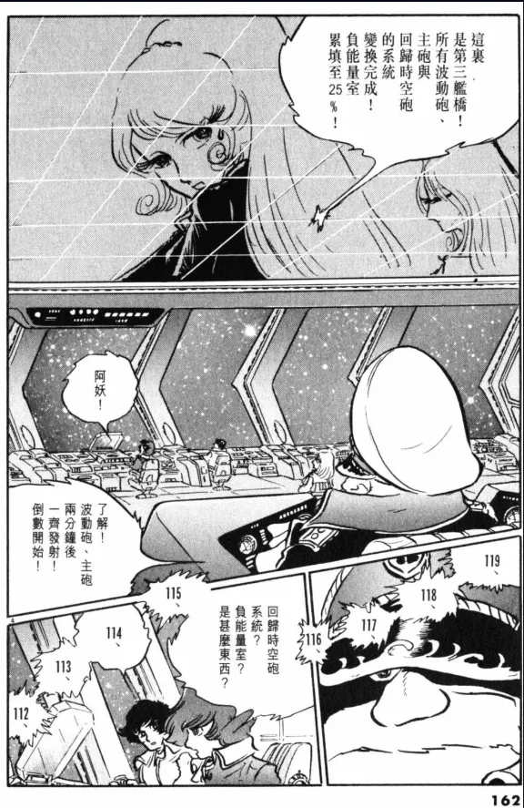 Great Yamato Volume 2 page 128 space battleship yamato parody - read online free