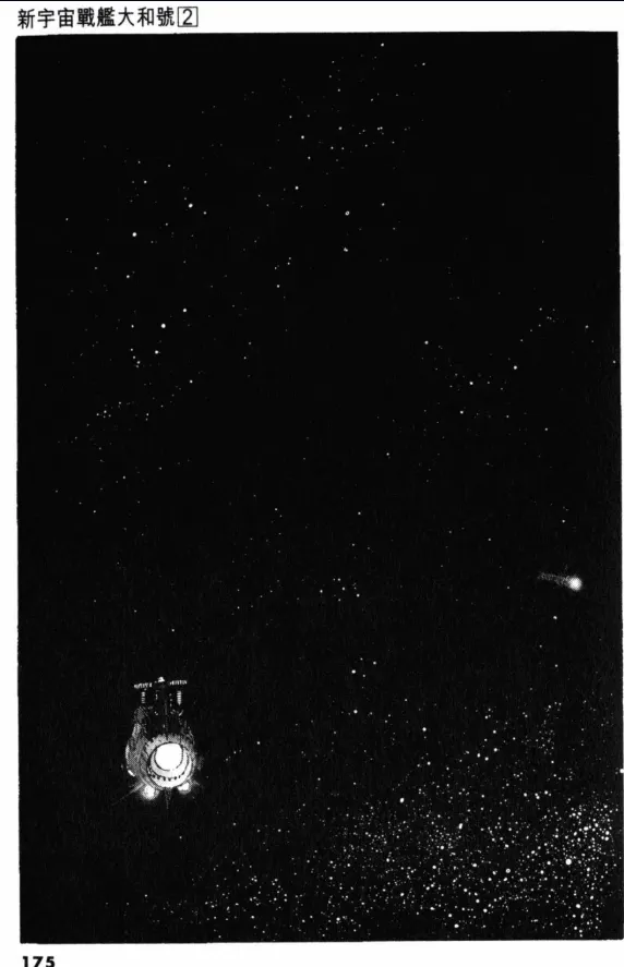 Great Yamato Volume 2 page 138 space battleship yamato parody - read online free