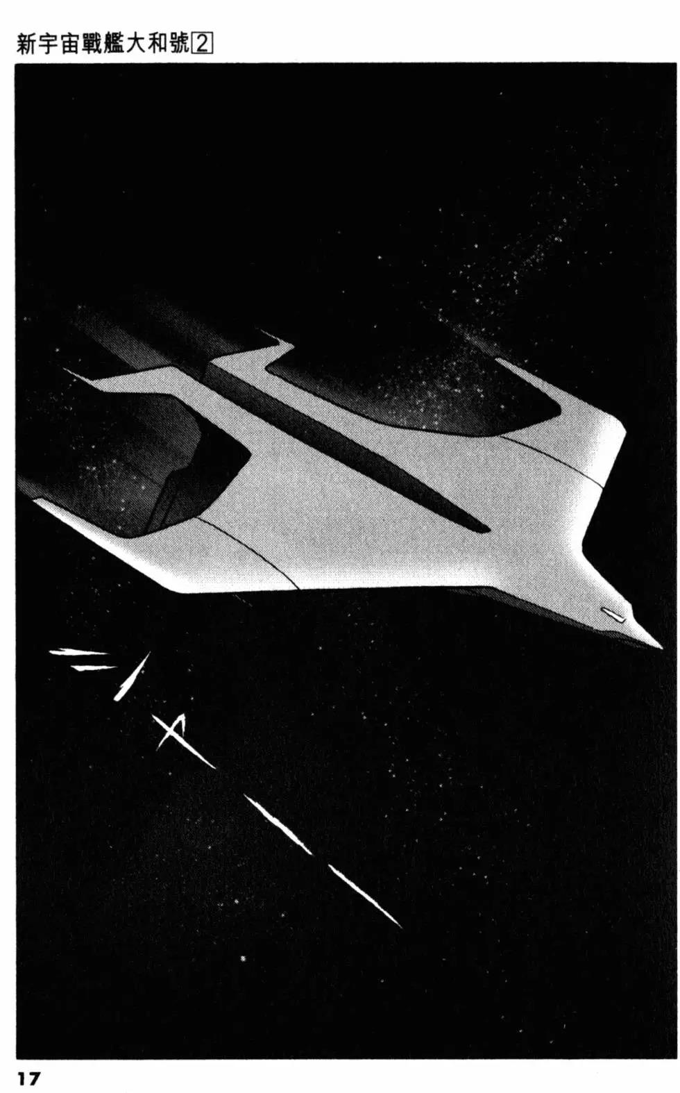 Great Yamato Volume 2 - Page 14