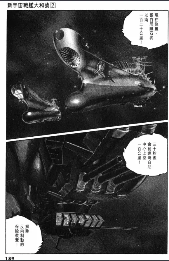 Great Yamato Volume 2 page 149 space battleship yamato parody - read online free