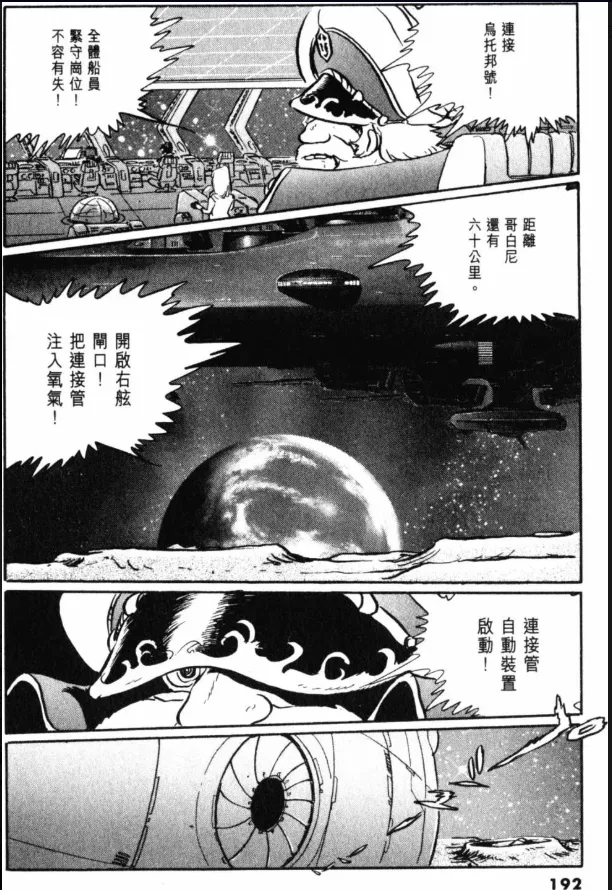 Great Yamato Volume 2 page 152 space battleship yamato parody - read online free