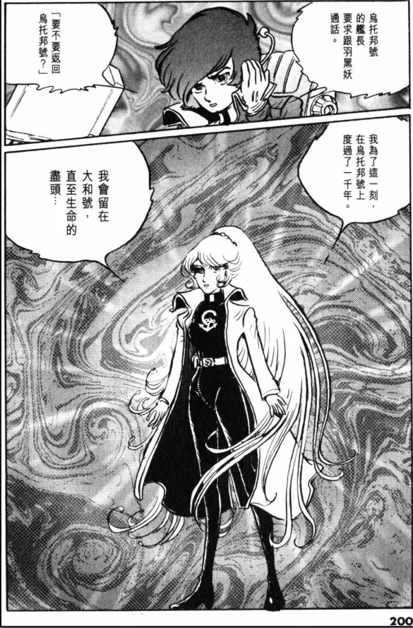 Great Yamato Volume 2 page 159 space battleship yamato parody - read online free