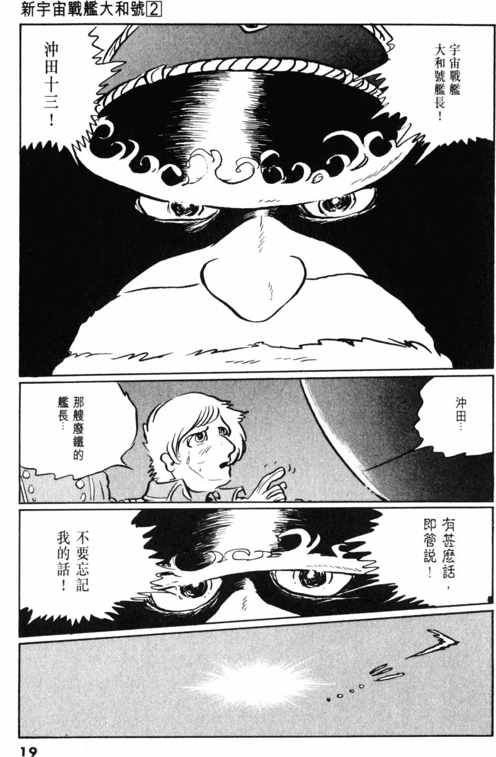 Great Yamato Volume 2 page 16 space battleship yamato parody - read online free