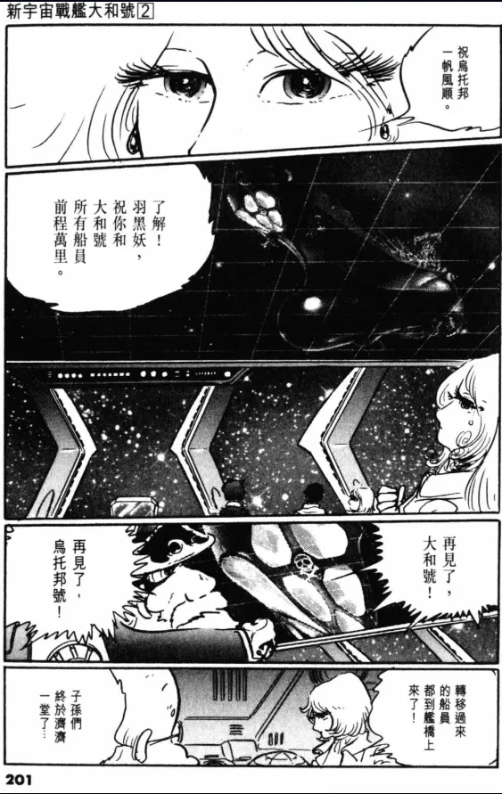 Great Yamato Volume 2 page 160 space battleship yamato parody - read online free