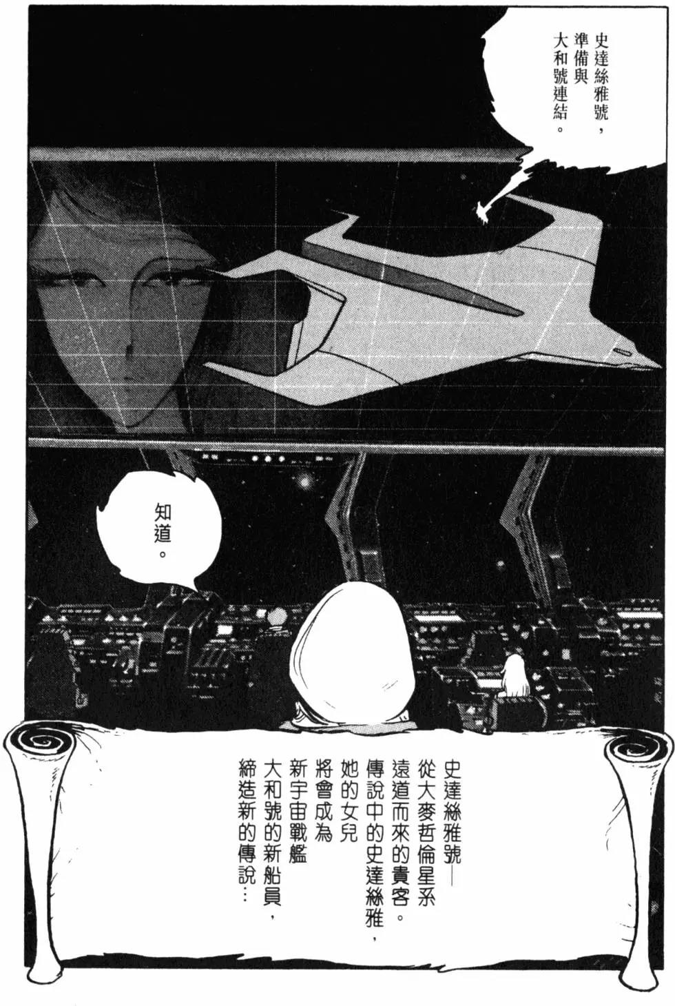 Great Yamato Volume 2 page 19 space battleship yamato parody - read online free