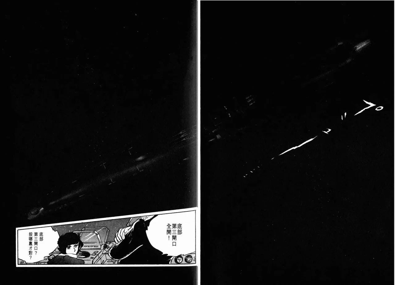 Great Yamato Volume 2 - Page 29