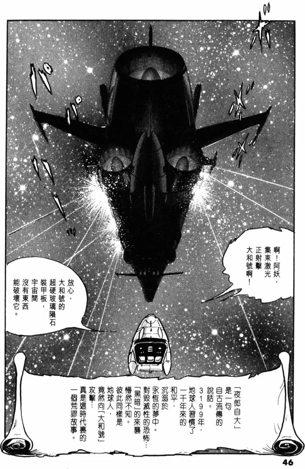 Great Yamato Volume 2 page 39 space battleship yamato parody - read online free