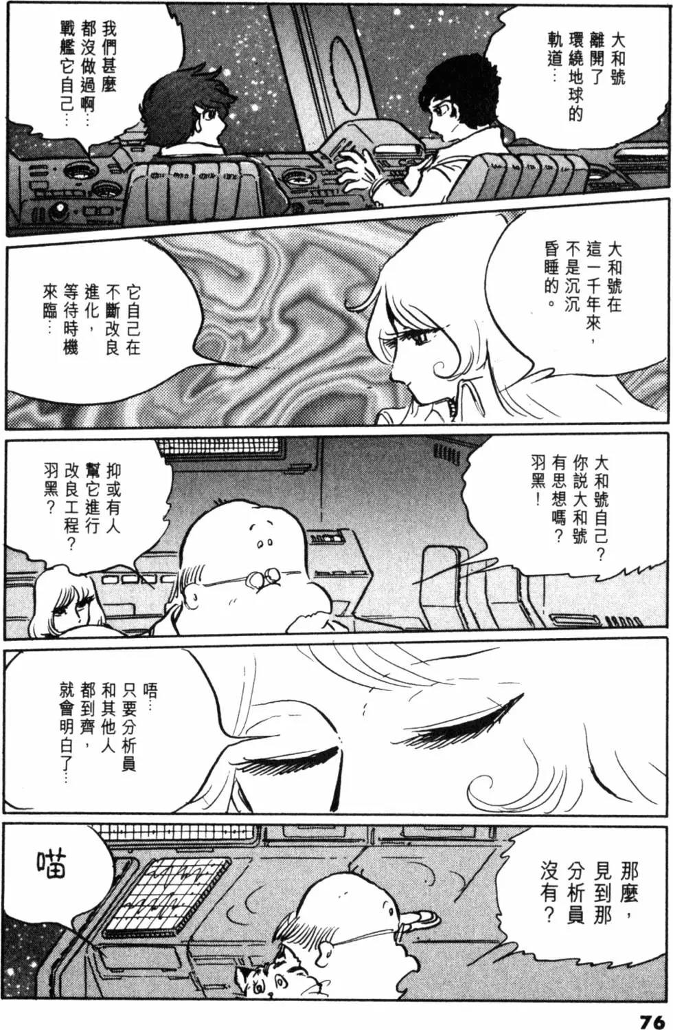 Great Yamato Volume 2 page 62 space battleship yamato parody - read online free
