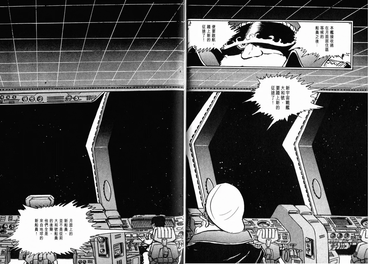 Great Yamato Volume 2 page 64 space battleship yamato parody - read online free